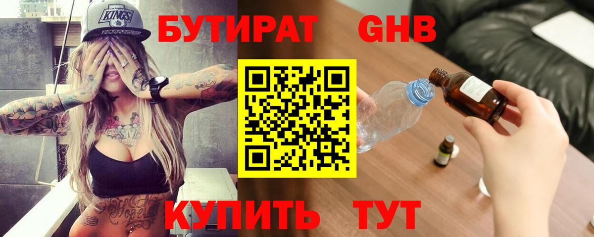 Бутират бутик  Бутират  Тольятти  Вход с VPN 