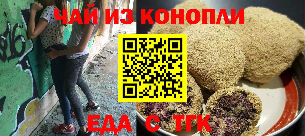 Еда ТГК марихуана  Вход с VPN  Тольятти 