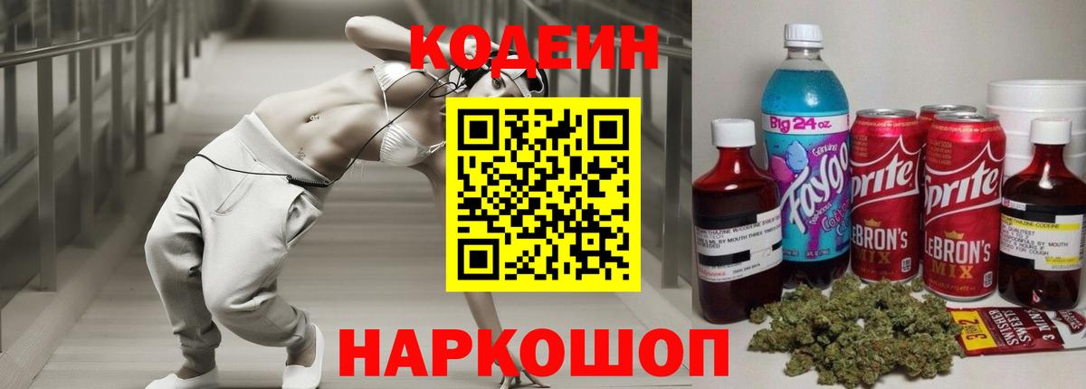 Тольятти  Кодеиновый сироп Lean напиток Lean (лин)  Вход с VPN  Кодеин напиток Lean (лин) 