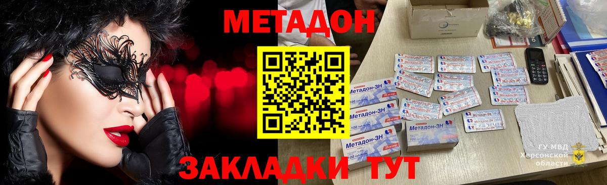 Метадон methadone  Вход с VPN  Тольятти  Метадон мёд 