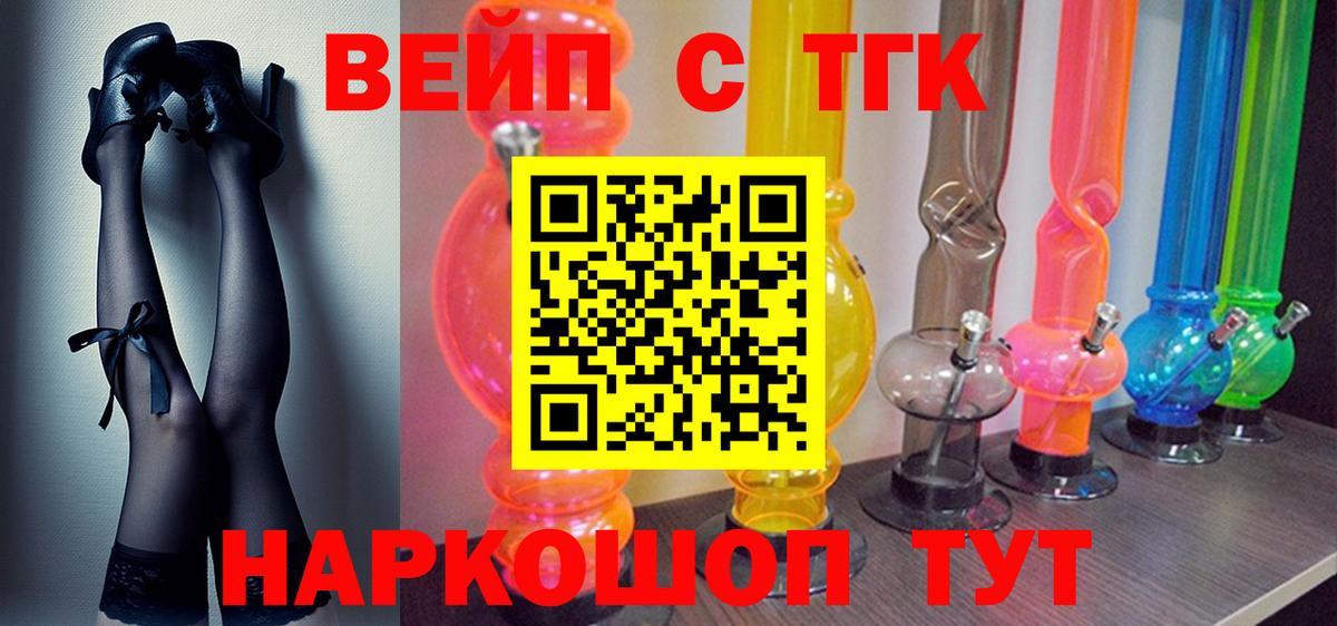 ТГК вейп  Вход с VPN  купить   Тольятти 